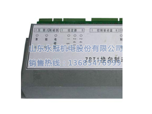 换向控制模块